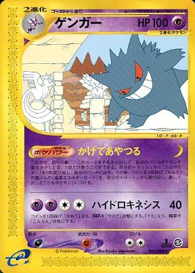 Gengar - 043/088 - Rare